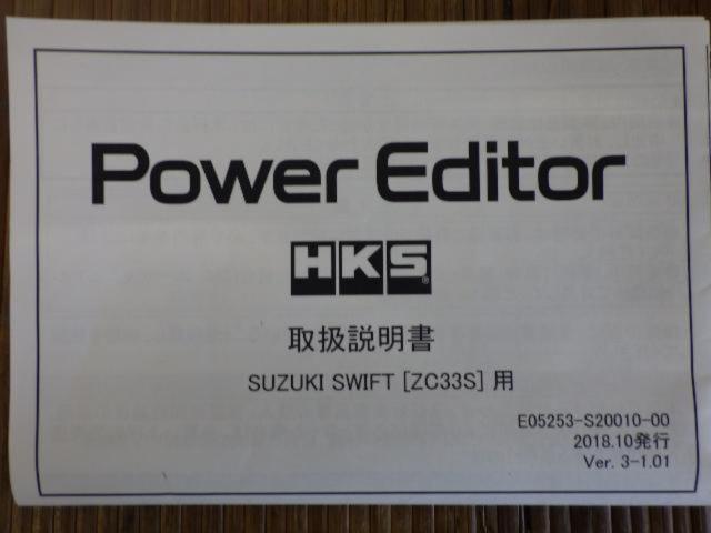 HKS PowerEditor 品番/42018-AS001 