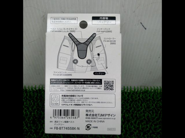 TAJIMA 清涼ファン風雅ベストバッテリー FB-BT7455BK-N