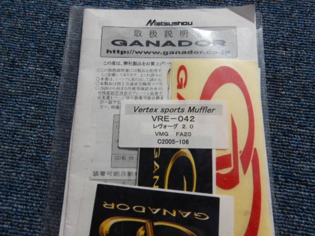 RX2302-1023 GANADOR VerteX Sports 【VMGレヴォーグ】