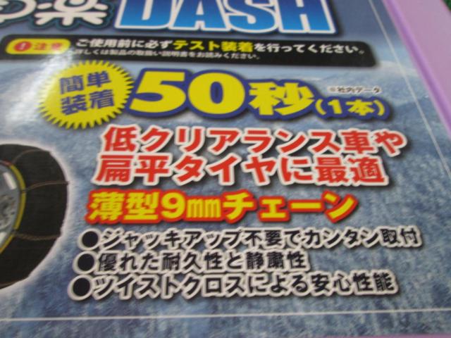 ☆値下げしました☆雪道楽DASH MA-12 金属チェーン!!! | 未使用 
