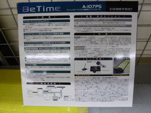 COMTEC Betime A-107PS (プッシュスタート車用エンジンスターター) 2 | 新古品 | アップガレージ 八戸店 | カー ...