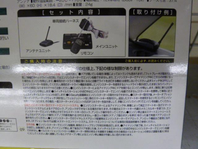 COMTEC Betime A-107PS (プッシュスタート車用エンジンスターター) 2 | 新古品 | アップガレージ 八戸店 | カー ...