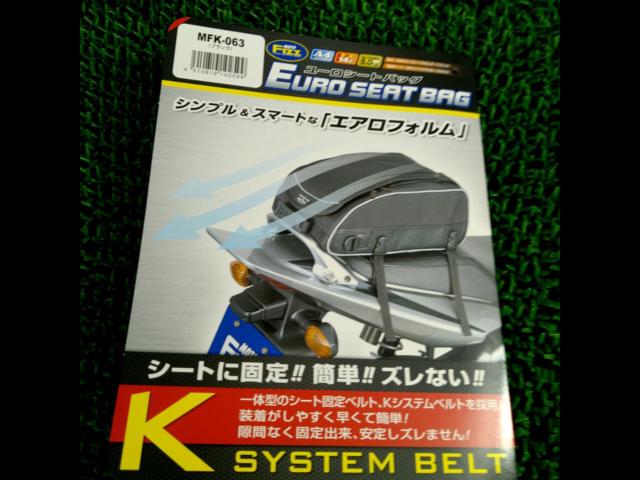 motoFIZZ MFK-063 ユーロシートバッグ