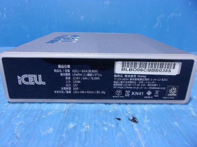 iCELL ドライブレコーダー専用 駐車監視補助バッテリー 品番:iCELL-B6A  