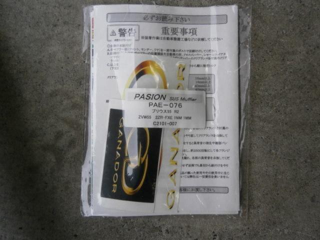 RX2304-747 GANADOR PASION EVO 片側2本出しマフラー