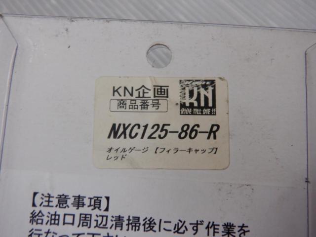 ☆値下げしました!!☆KN企画 オイルレベルゲージ NXC125-86-RD レッド シグナスX 1-3型