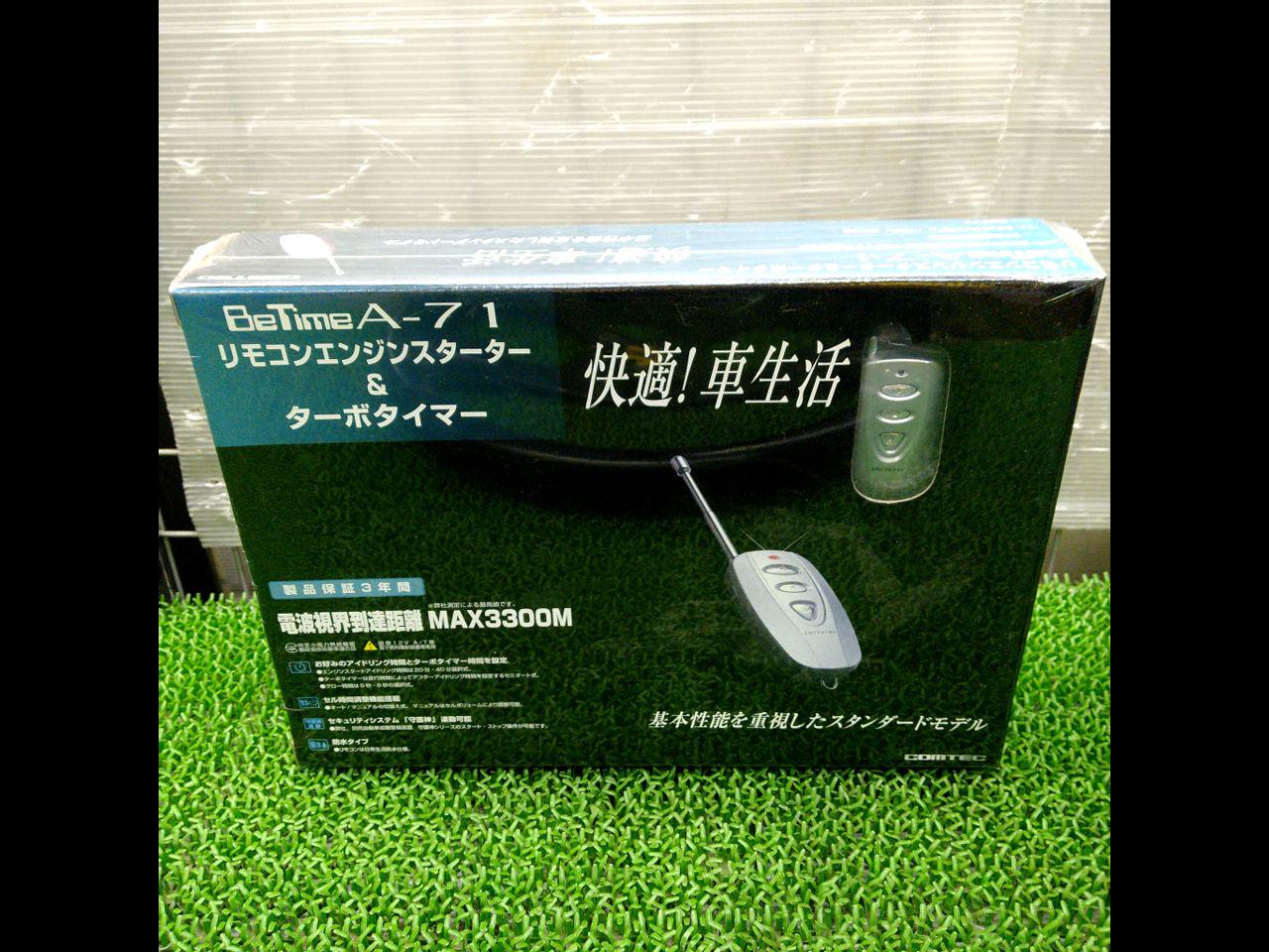 COMTEC BeTime A-71 リモコンエンジンスターター | 新古品 | アップガレージ 千葉八千代店 | カー用品 電装系 エンジン ...