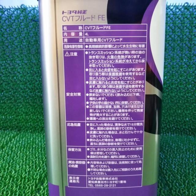 トヨタ純正 CVTフルード FE 4L | カー用品 ケミカル用品 オイル(各種)の通販 | アップガレージ 中古カー＆バイク用品の買取・販売専門店