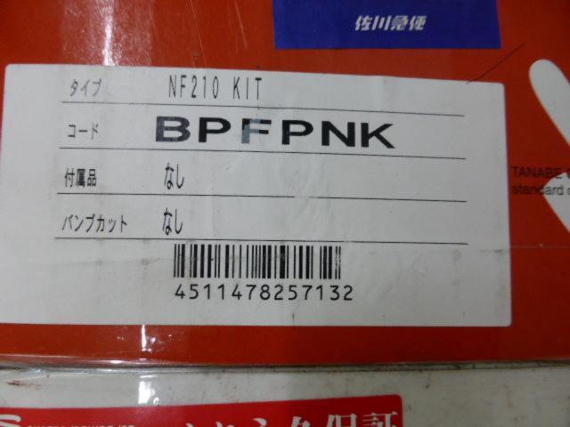 TANABE(タナベ) NF210 【マツダ3ファストバック/BPFPNK】