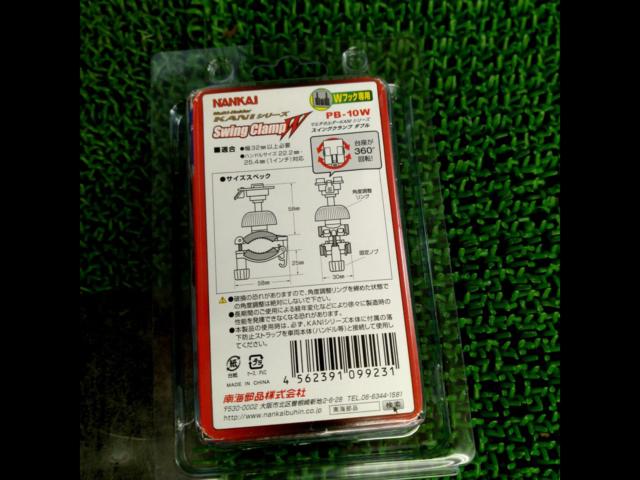 南海部品 PB-20+PB-10W