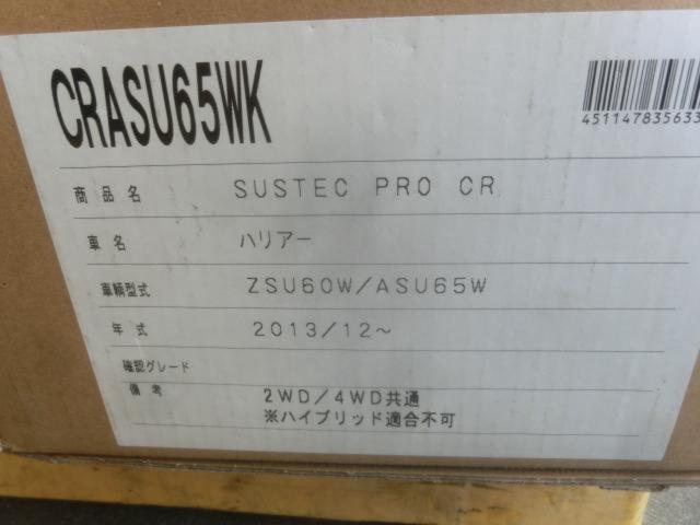 SUSTEC PRO CR CRASU65WK 車高調