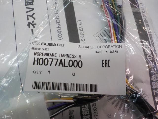 スバル純正 のれんわけハーネスV H0077AL000