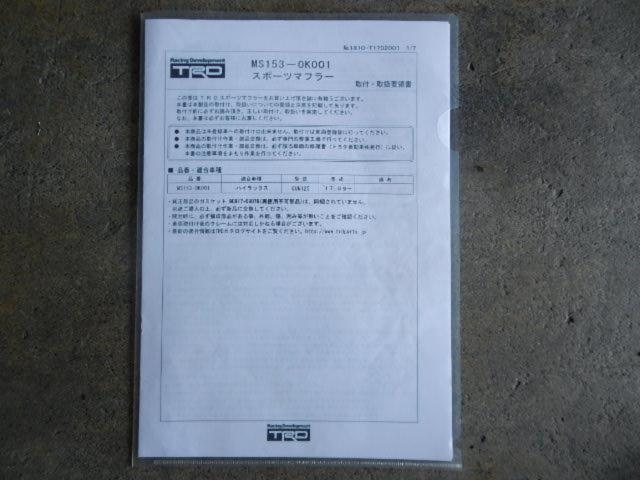 ☆値下げしました☆ TRD ハイレスポンス 2本出しマフラー