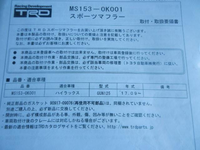 ☆値下げしました☆ TRD ハイレスポンス 2本出しマフラー