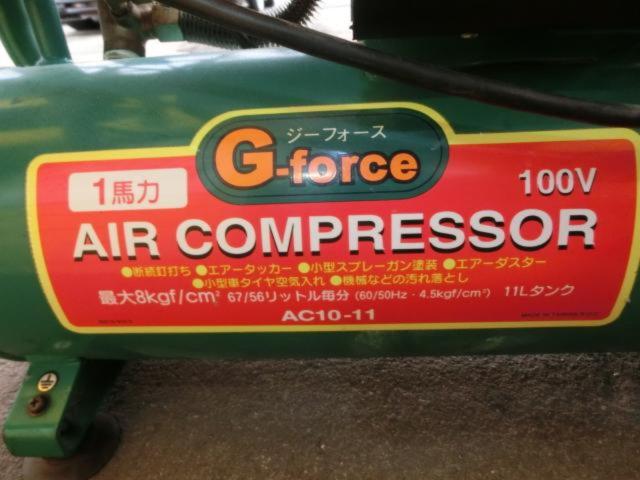 【G-force】エアコンプレッサー