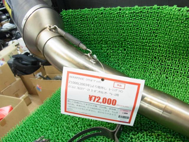 値下げしました!Z1000(2003年)より取外し AKRAPOVIC(アクラポビッチ) レーシングライン ステンレス フルエキゾースト カーボンサイレンサー *レース用