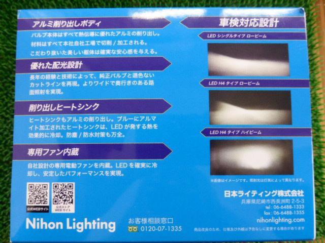 Nihon Lighting LED conversion kit