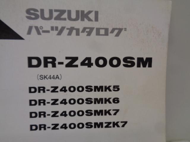 SUZUKI(スズキ) DR-Z400SM SK44A パーツカタログ 4版 9900B-70097-021