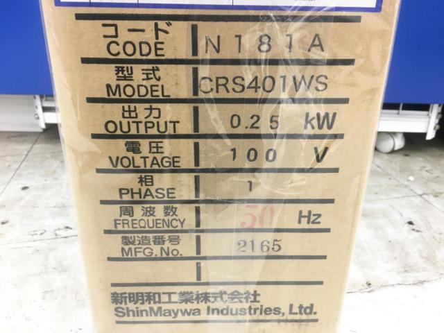 【★☆価格見直しました!】新明和工業 ShinMaywa 水中ポンプ CRS401WS