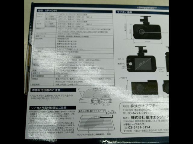 アプティ ドライブレコーダー UP-SAFETY UP-K044 未使用 前後モデル 