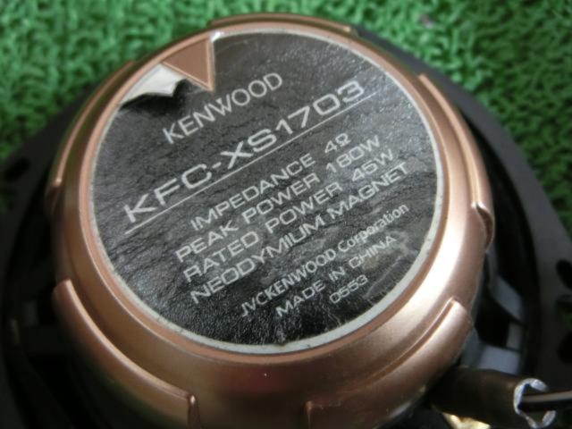 【KENWOOD】KFC-XS1703 17cmセパレートカスタムフィット・スピーカー