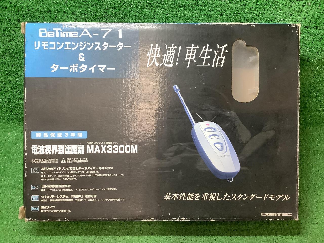 COMTEC BeTime A-71 リモコンエンジンスターター&ターボタイマー | 新古品 | アップガレージ 千葉成田店 | カー用品 ...