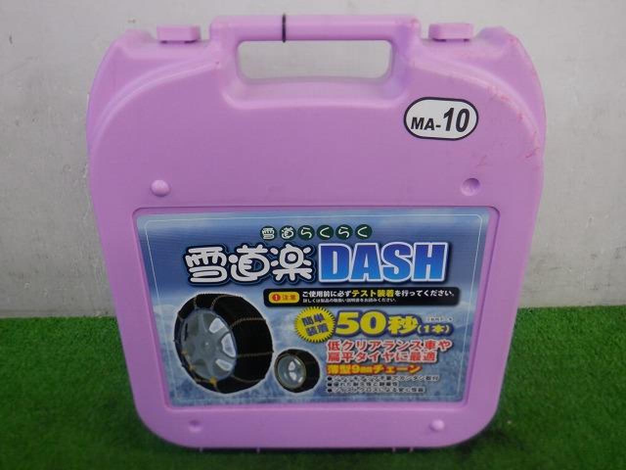 雪道楽 DASH【MA-10】 | 新古品 | アップガレージ 京都八幡店 | カー用品 タイヤホイール関連 チェーンを通販で購入する ...