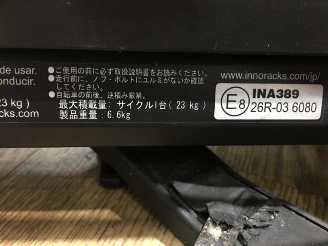 ☆値下げしました☆INNO/RV-INNO サイクルキャリア INA389 タイヤ 