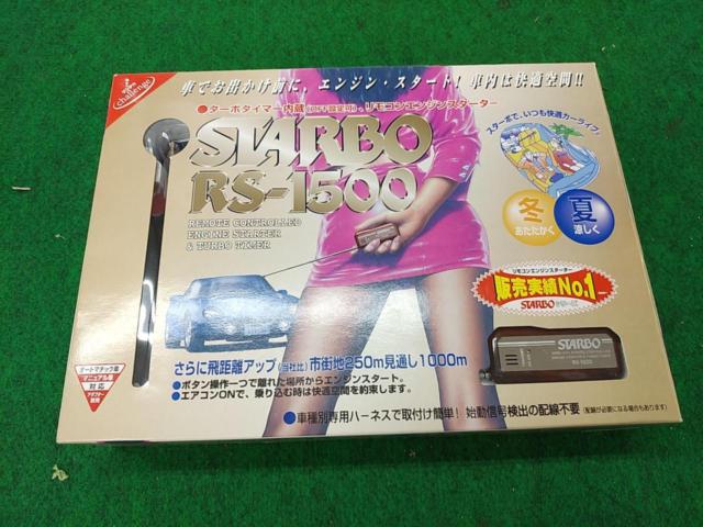 サンヨーテクニカ】STARBO RS-1500 エンジンスターター | カー用品 