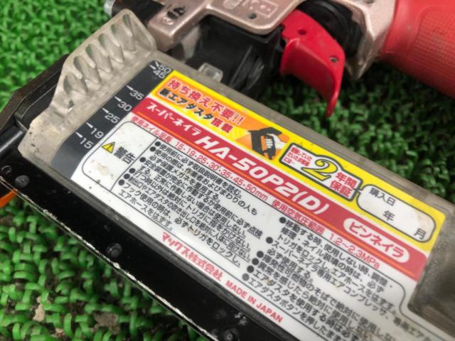 MAX マックス 50mm 高圧 スーパーネイラ 釘打機 本体 HA-50P2(D)