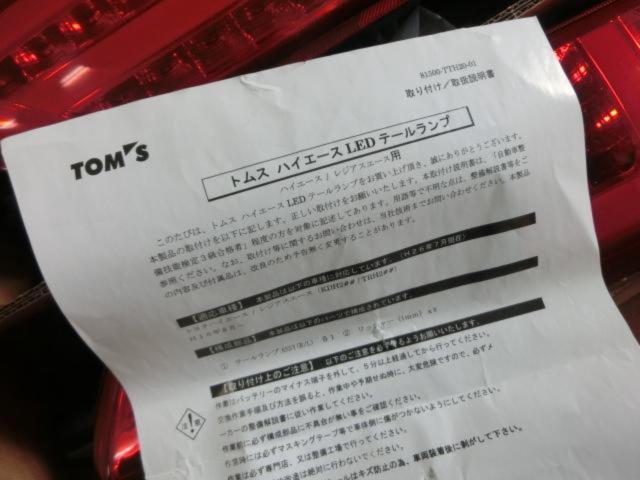 【TOM’S】DEPO製 ファイバーLEDテールランプ