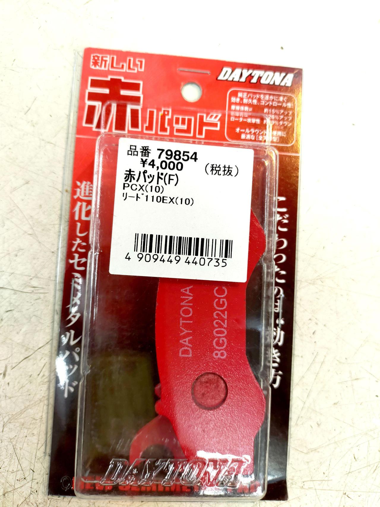DAYTONA(デイトナ) 新しい赤パッド(79854) 【PCX/リード110EX】 | 新古品 | アップガレージ ライダース大阪松屋町店 ...