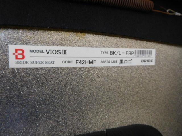 RX2405-745  BRIDE  VIOSⅢ フルバケットシート