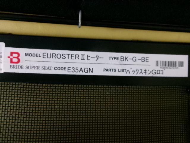 RX2405-425 BRIDE EUROSTERⅡ ヒーター付