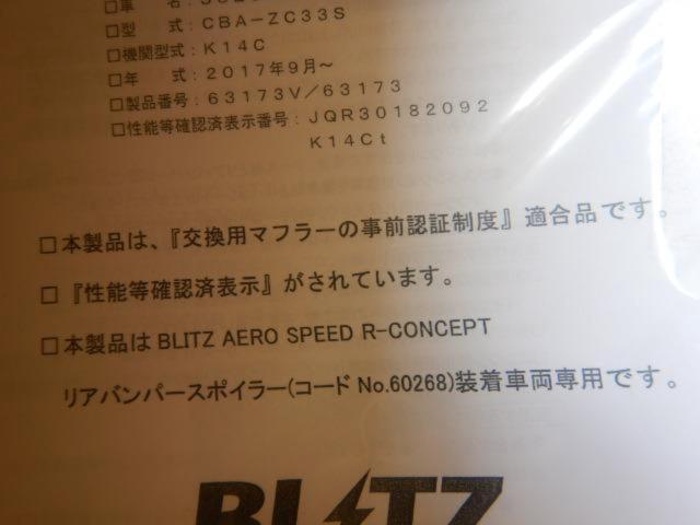 RX2405-1131【BLITZ】NUR-SPEC VS 【ZC33Sスイフト】