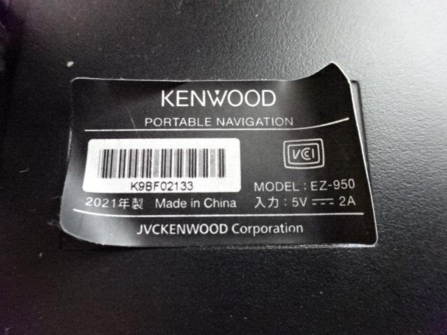 KENWOOD(ケンウッド)EZ-950 9V型ポータブルナビ