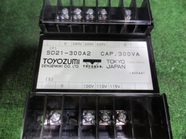 【TOYOZUMI(豊澄電源機器)】単相複巻トランス 「SD21-300A2」
