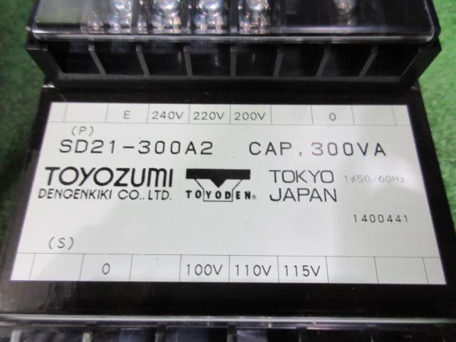 【TOYOZUMI(豊澄電源機器)】単相複巻トランス 「SD21-300A2」