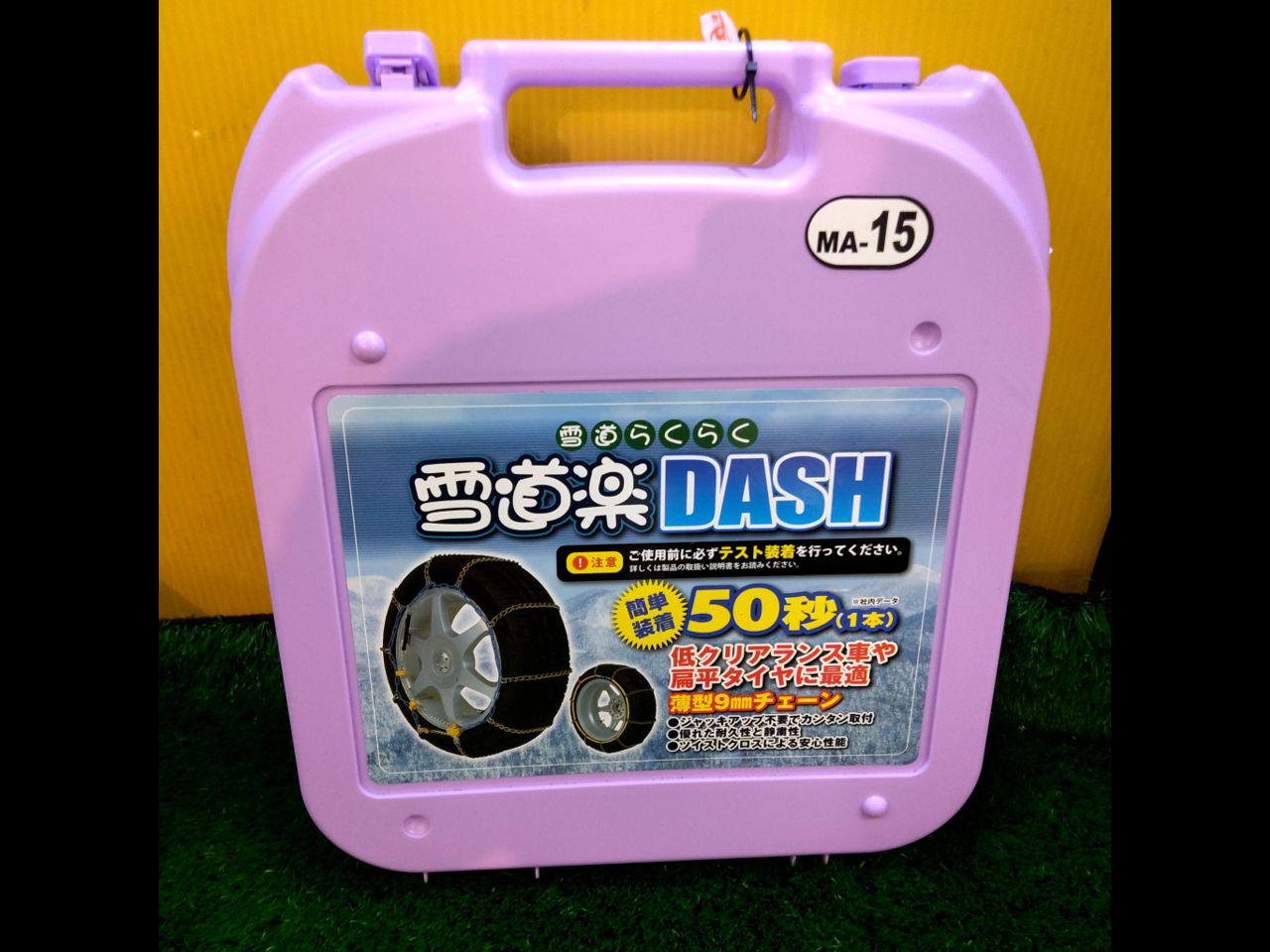 雪道楽 DASH MA-15 | 新古品 | アップガレージ 千葉中央店 | カー用品 タイヤホイール関連 チェーンを通販で購入する | 中古 ...