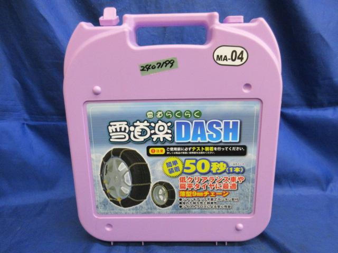 雪道楽NEO タイヤチェーン 雪道楽DASH 見にくく