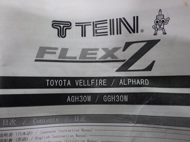 TEIN(テイン) FLEX Z