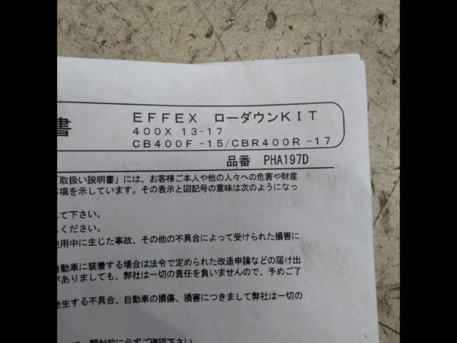 EFFEX ローダウンCOMPキット400X(’13-’18)/CB400F(-’15)/CBR400R(-’18)