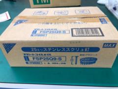 マックス(MAX) 斜めプラシート連結ステンレス釘 FSP25Q9-S ミニバコ
