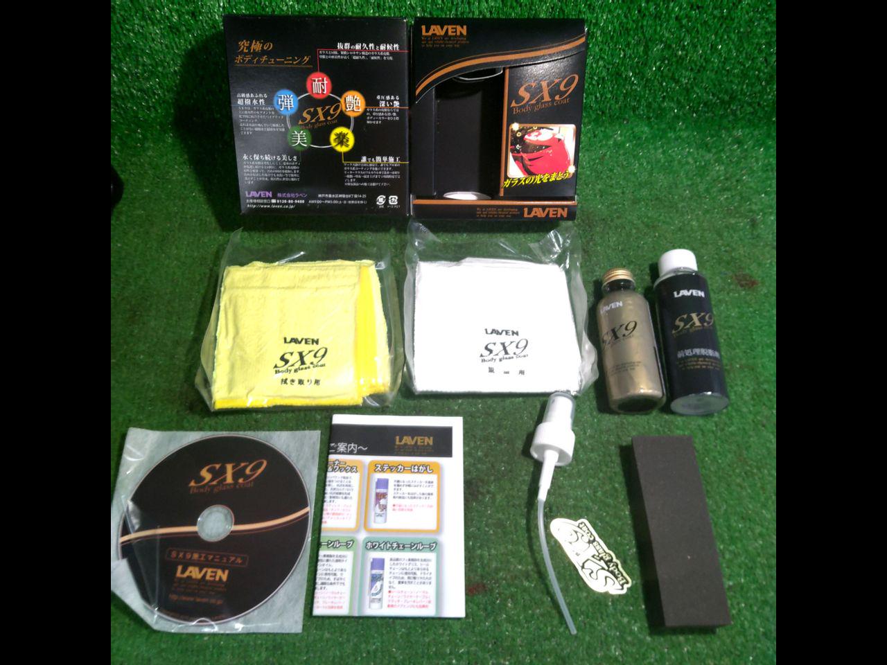 ☆未使用品☆ LAVEN(ラベン)SX9 ガラス系ボディーコーティング剤施工 