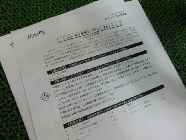 【TOM’S】カーボン&レザーステアリング 86専用