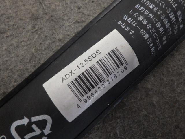 【その他】サンコーテクノ アンカドリル ADX-SDSタイプ ADX-12.5SDS