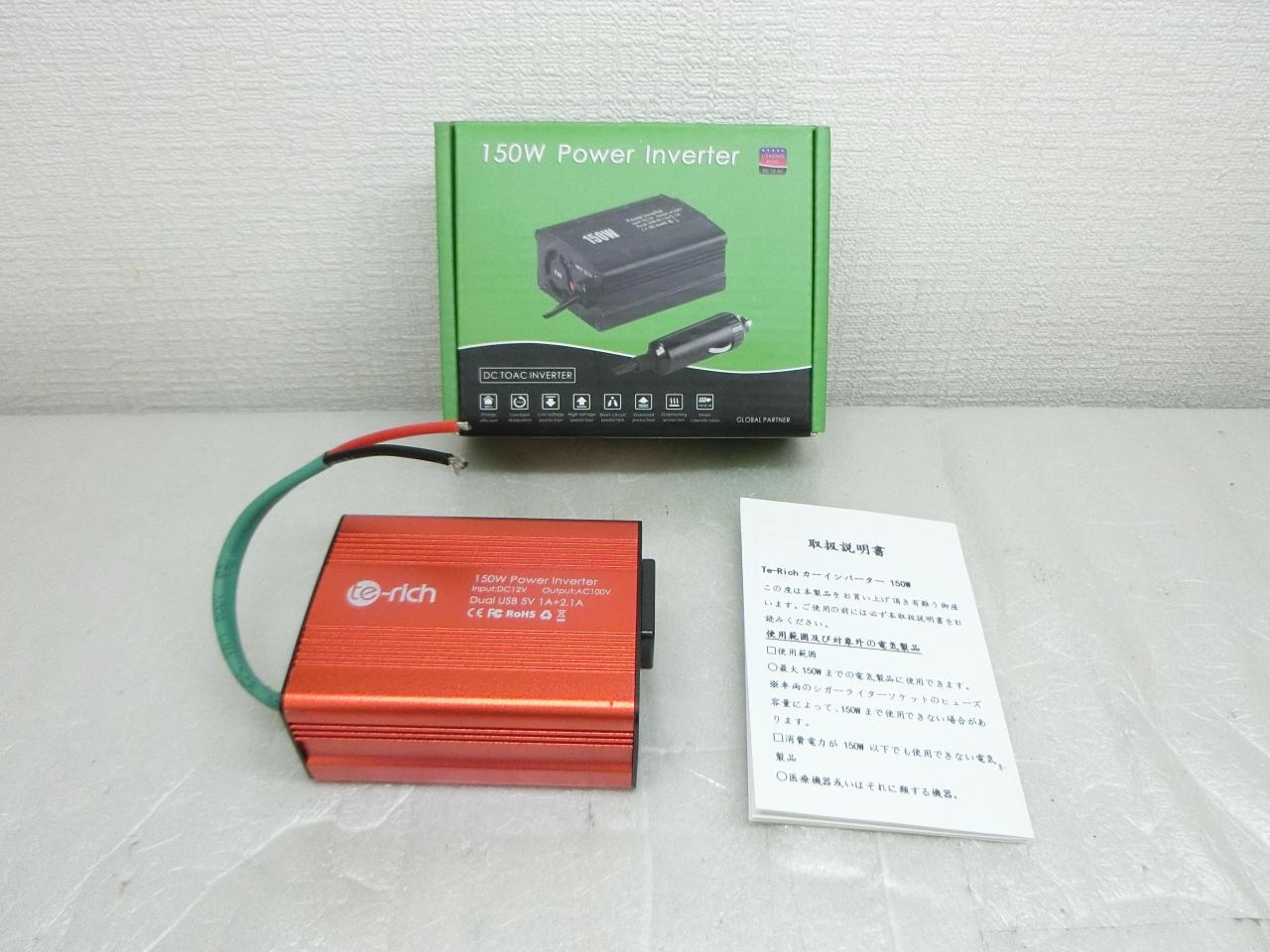 Te-Rich 150W パワーインバーター | カー用品 メンテナンス その他メンテナンスを通販で購入する | 中古カー＆バイク用品の販売 ...