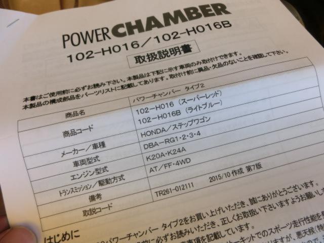 零1000 POWERCHANBER スーパーレッドタイプ