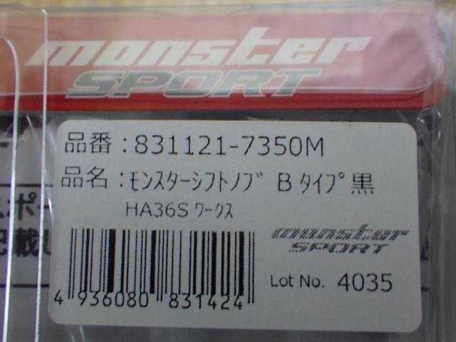 【Monster Sport】モンスター シフトノブBタイプ