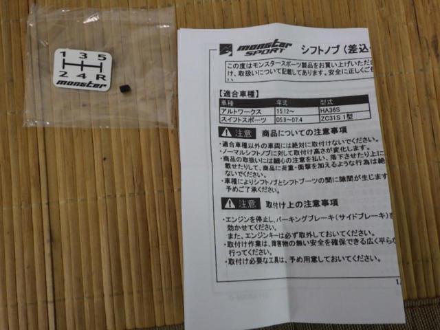【Monster Sport】モンスター シフトノブBタイプ